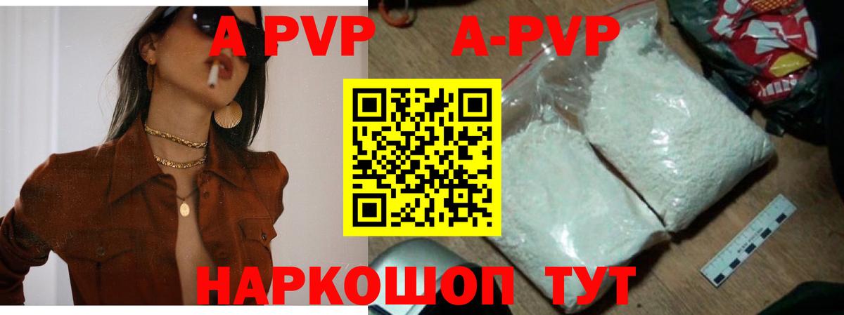 Alpha-PVP  Вход с VPN  Alpha-PVP Crystall  купить наркоту  А ПВП мука  APVP мука  Элиста 