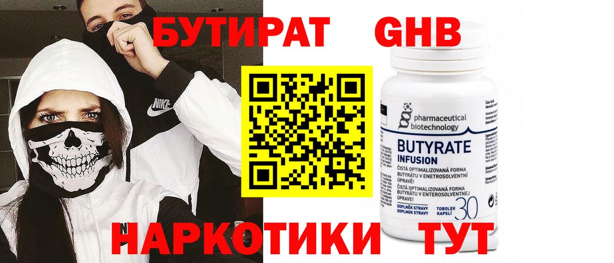 Элиста  Бутират GHB  БУТИРАТ  Вход с VPN 
