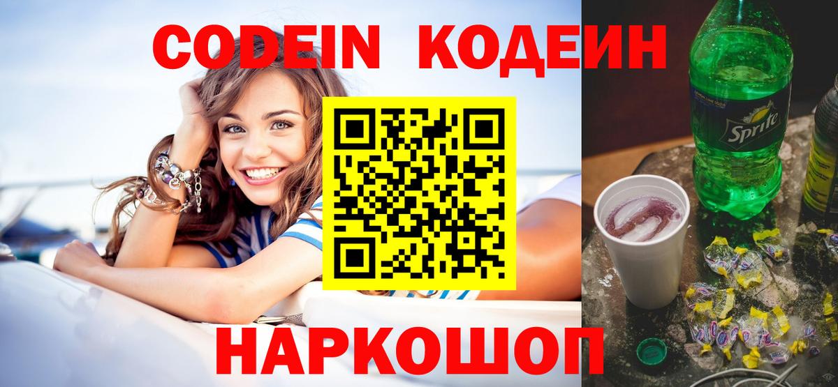 Элиста  Codein напиток Lean (лин)  Вход с VPN  Codein напиток Lean (лин) 