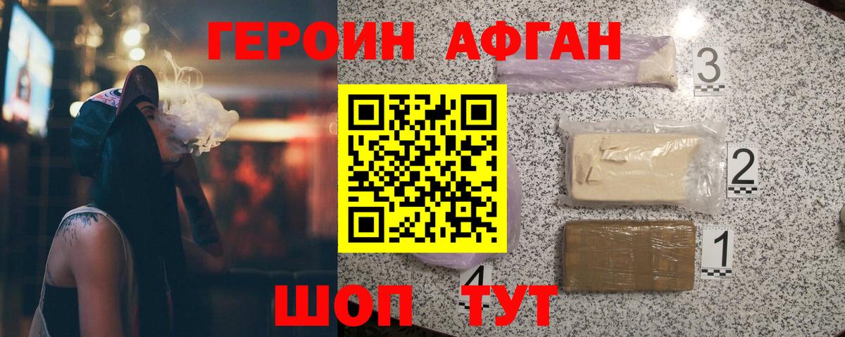 Героин Афган  Вход с VPN  Элиста 