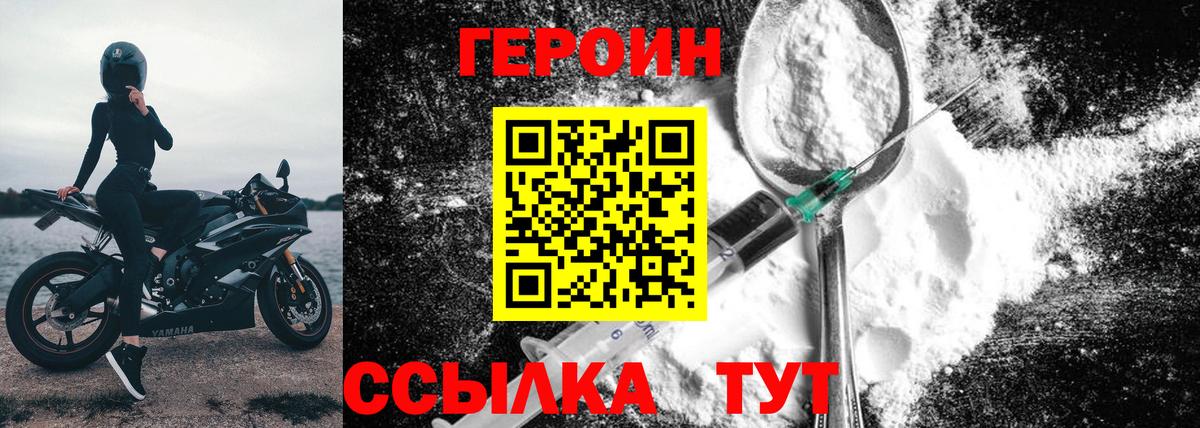 ГЕРОИН Heroin Элиста