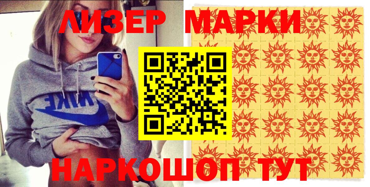 Наркотические марки 1500мкг Элиста